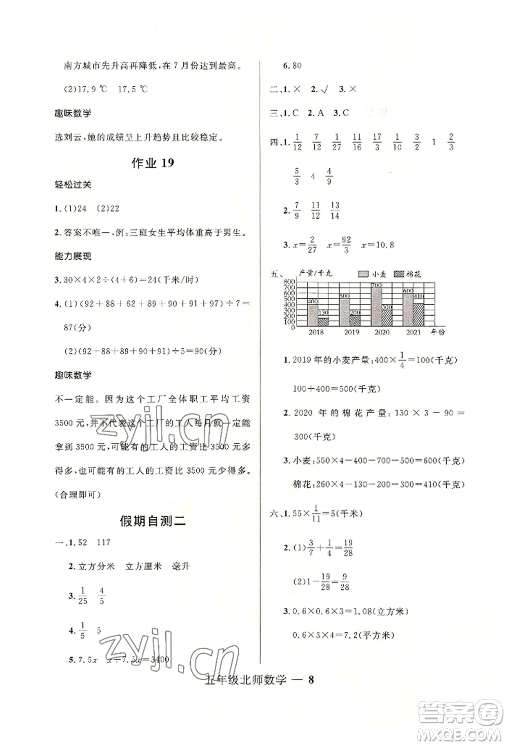 河北少年兒童出版社2022贏在起跑線小學(xué)生快樂暑假五年級(jí)數(shù)學(xué)北師大版參考答案