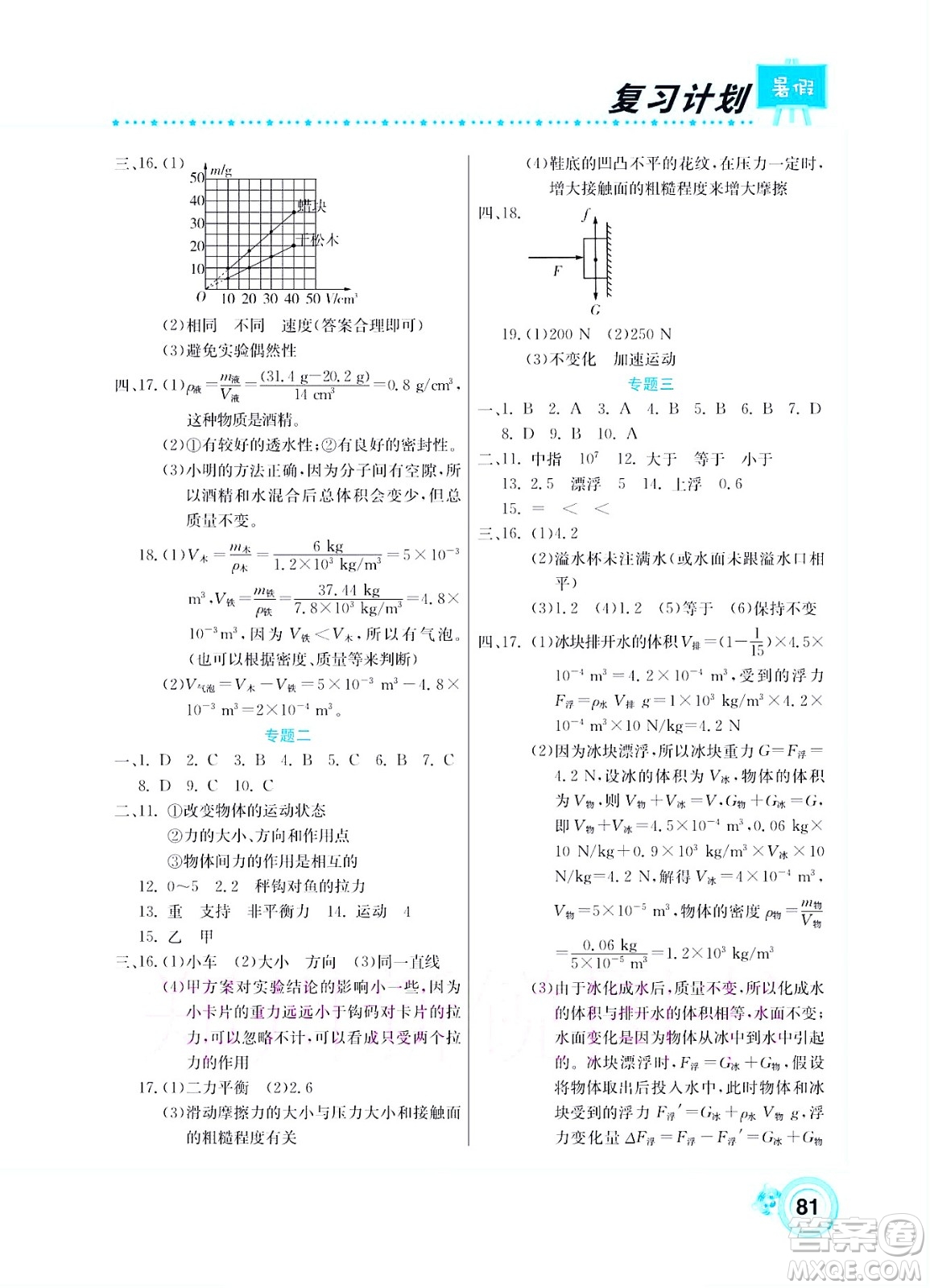 中原農(nóng)民出版社2022豫新銳復(fù)習(xí)計(jì)劃暑假學(xué)期復(fù)習(xí)物理八年級蘇科版答案