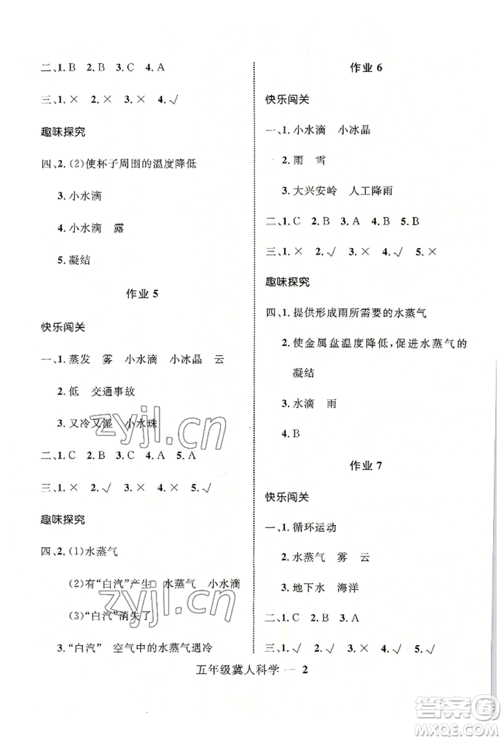 河北少年兒童出版社2022贏在起跑線小學(xué)生快樂(lè)暑假五年級(jí)科學(xué)冀人版參考答案