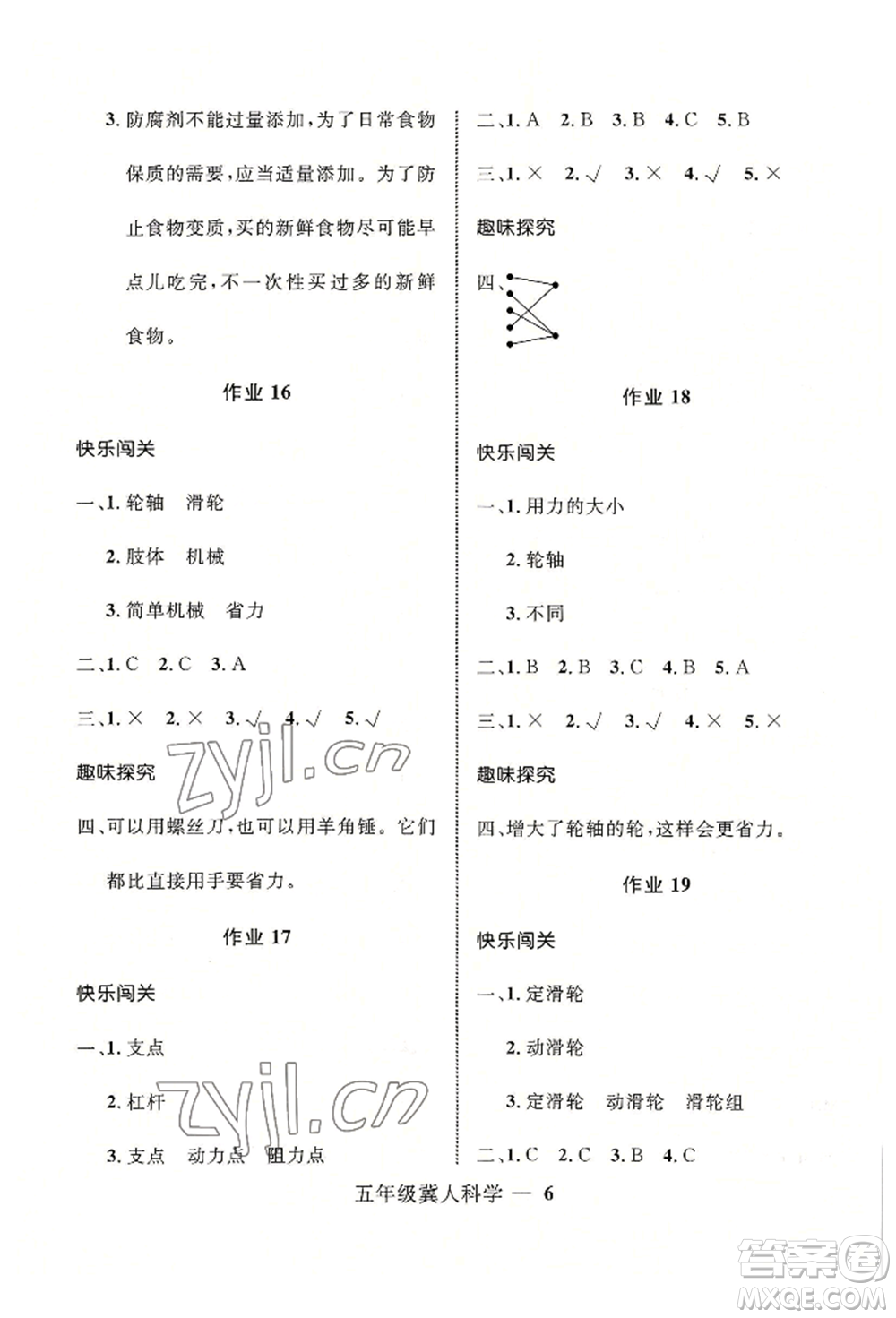 河北少年兒童出版社2022贏在起跑線小學(xué)生快樂(lè)暑假五年級(jí)科學(xué)冀人版參考答案