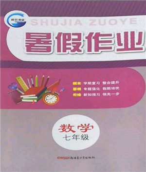 新疆青少年出版社2022高效課堂暑假作業(yè)七年級(jí)數(shù)學(xué)通用版參考答案