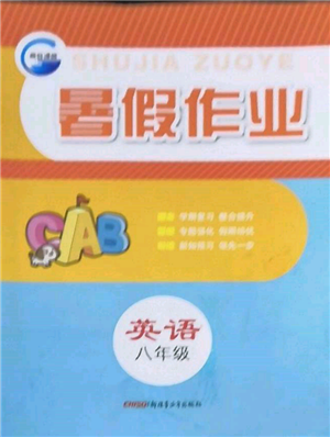 新疆青少年出版社2022高效課堂暑假作業(yè)八年級(jí)英語(yǔ)通用版參考答案