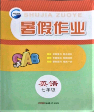 新疆青少年出版社2022高效課堂暑假作業(yè)七年級英語通用版參考答案