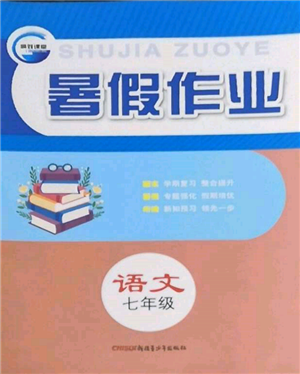 新疆青少年出版社2022高效課堂暑假作業(yè)七年級語文通用版參考答案