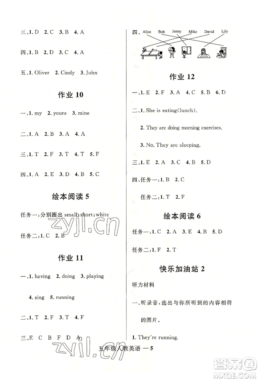 河北少年兒童出版社2022贏在起跑線小學(xué)生快樂(lè)暑假五年級(jí)英語(yǔ)人教版參考答案