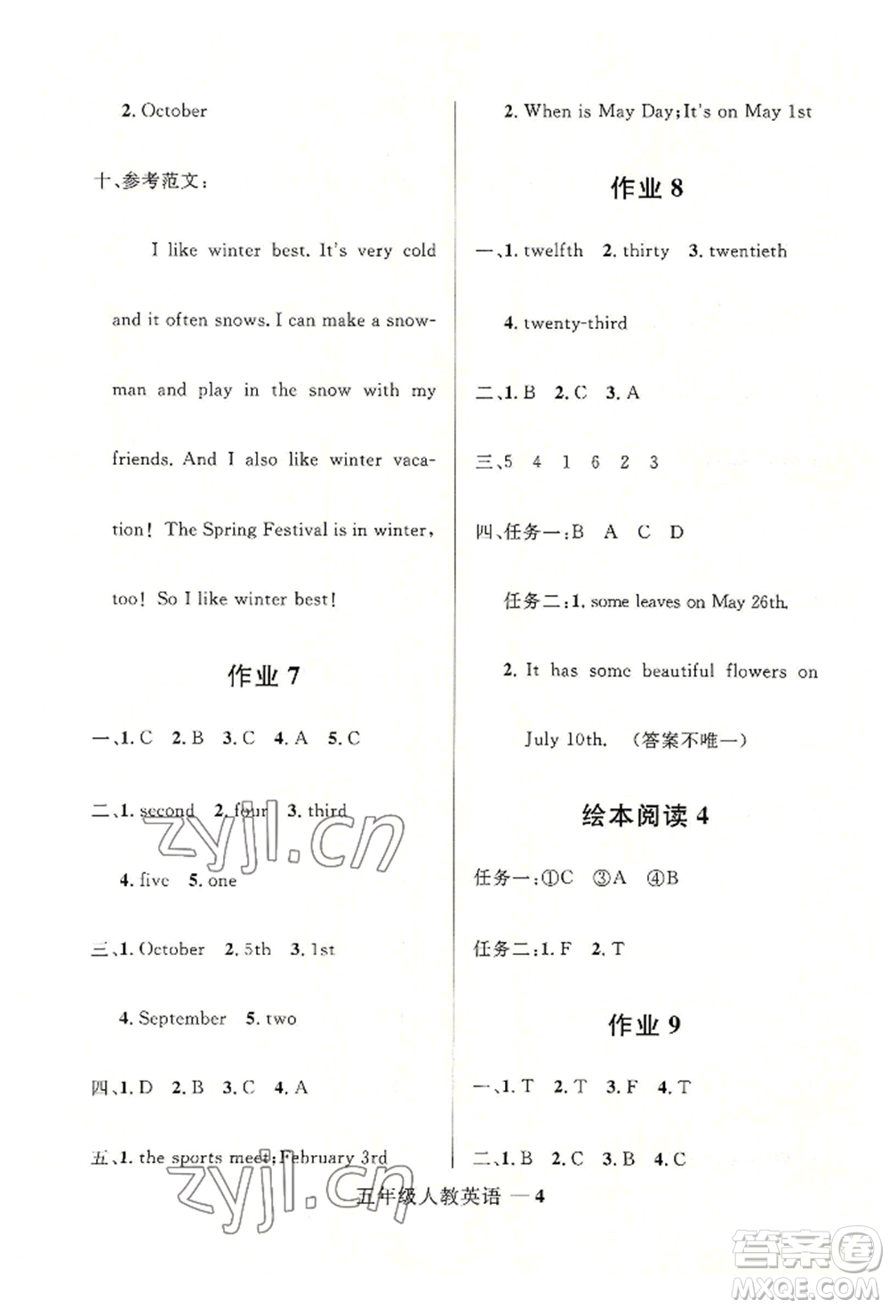 河北少年兒童出版社2022贏在起跑線小學(xué)生快樂(lè)暑假五年級(jí)英語(yǔ)人教版參考答案