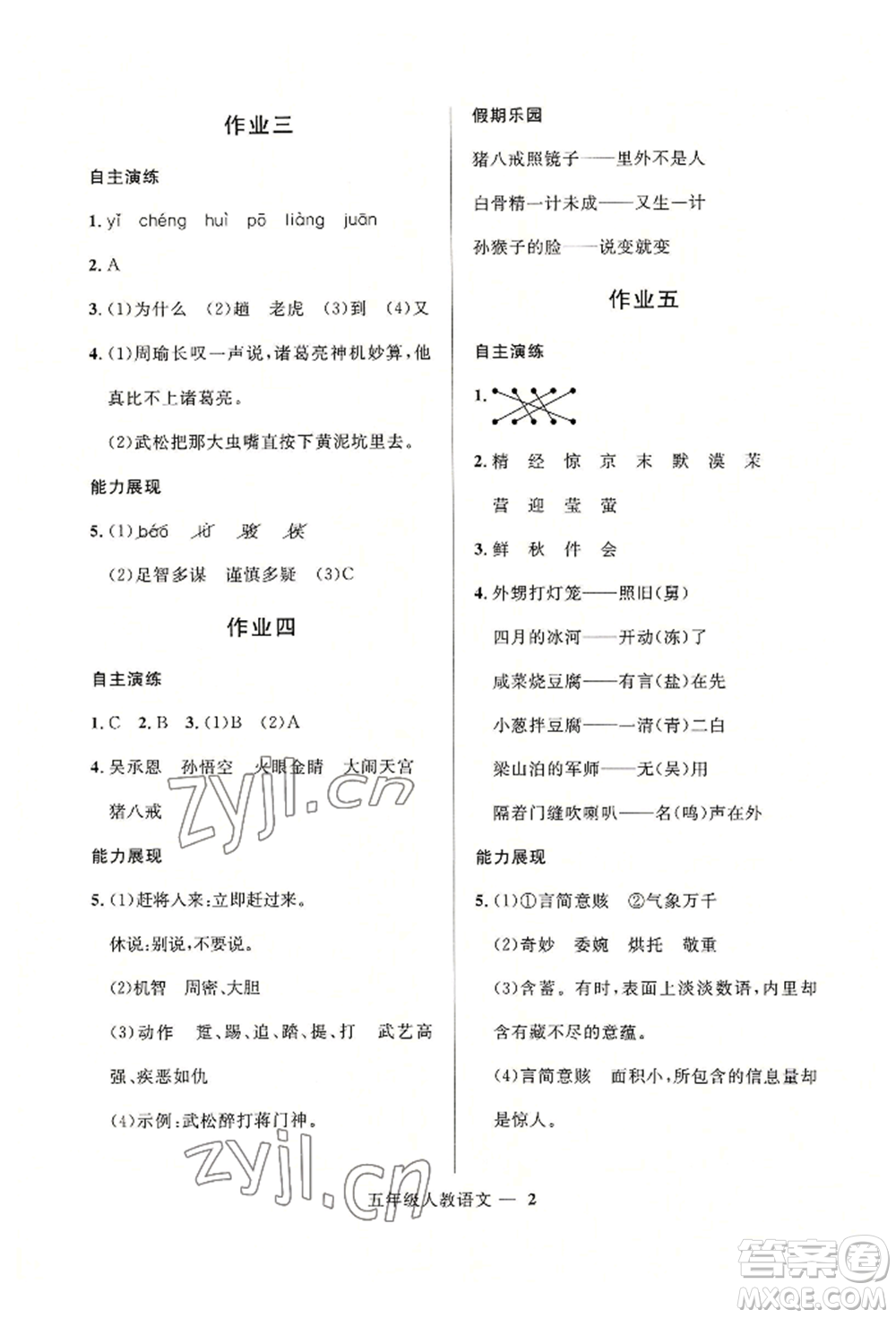 河北少年兒童出版社2022贏在起跑線小學(xué)生快樂暑假五年級(jí)語文人教版參考答案