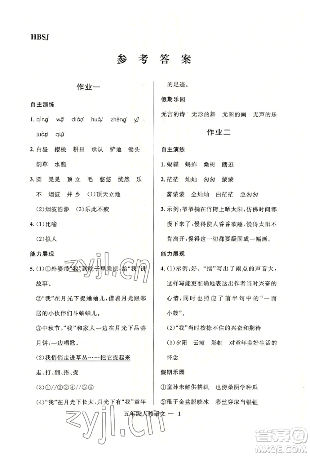 河北少年兒童出版社2022贏在起跑線小學(xué)生快樂暑假五年級(jí)語文人教版參考答案