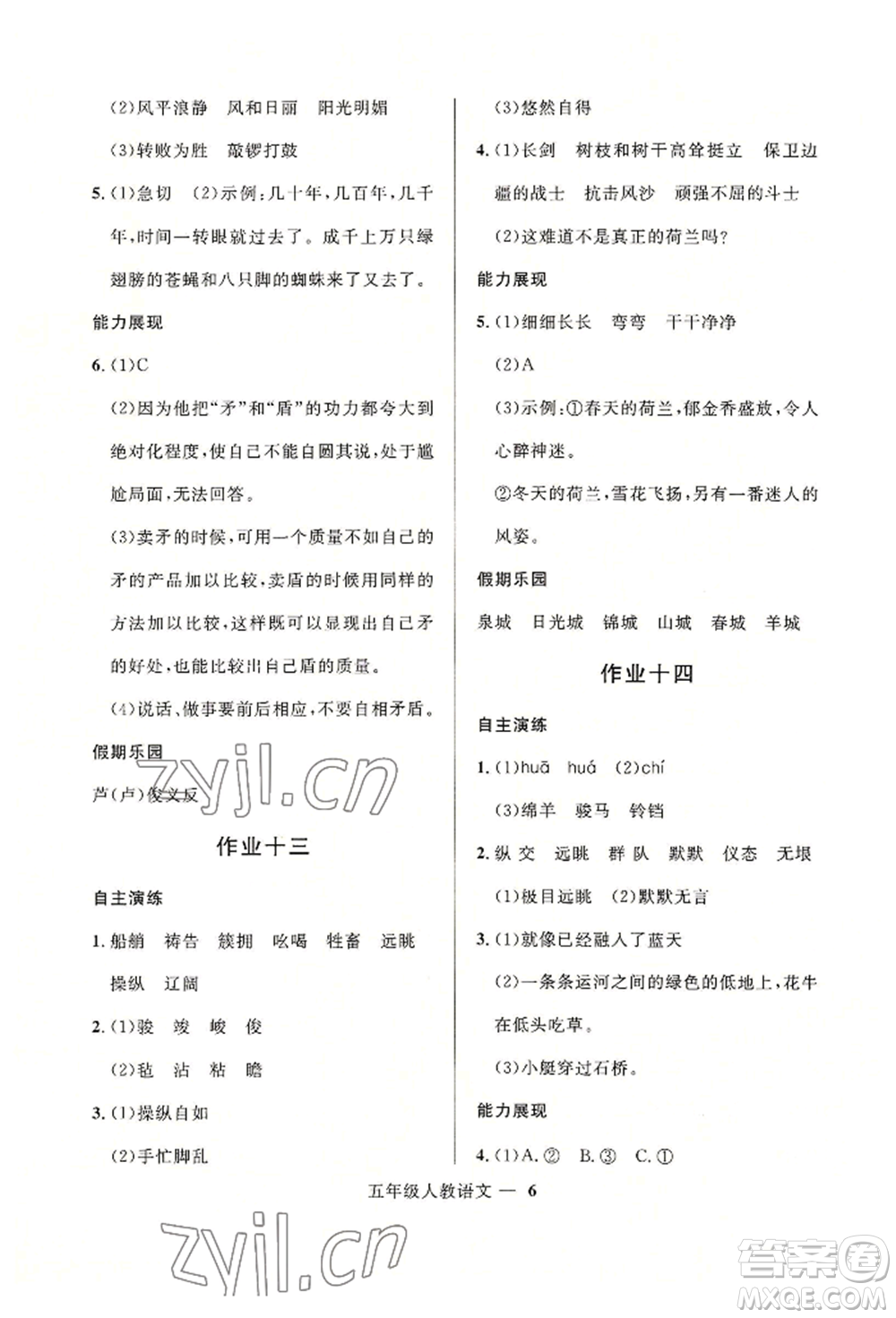 河北少年兒童出版社2022贏在起跑線小學(xué)生快樂暑假五年級(jí)語文人教版參考答案