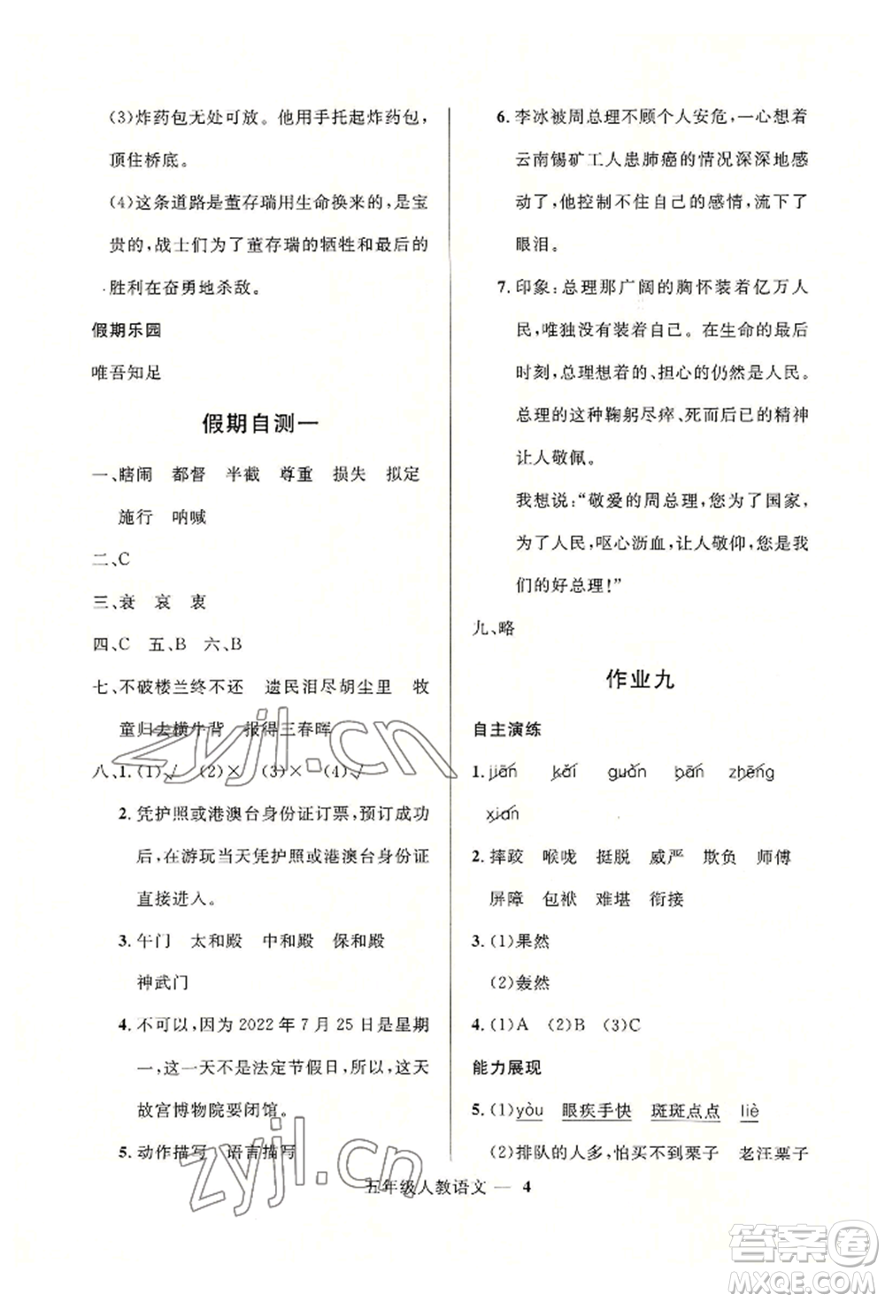 河北少年兒童出版社2022贏在起跑線小學(xué)生快樂暑假五年級(jí)語文人教版參考答案