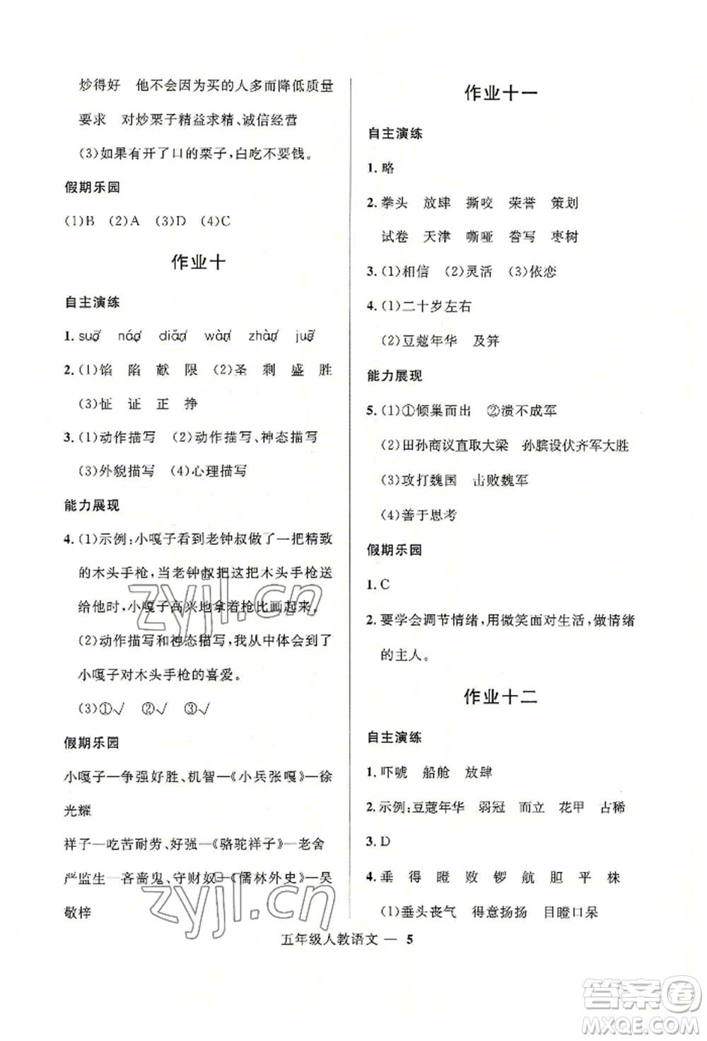 河北少年兒童出版社2022贏在起跑線小學(xué)生快樂暑假五年級(jí)語文人教版參考答案