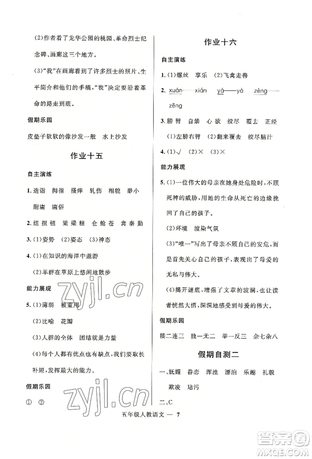 河北少年兒童出版社2022贏在起跑線小學(xué)生快樂暑假五年級(jí)語文人教版參考答案