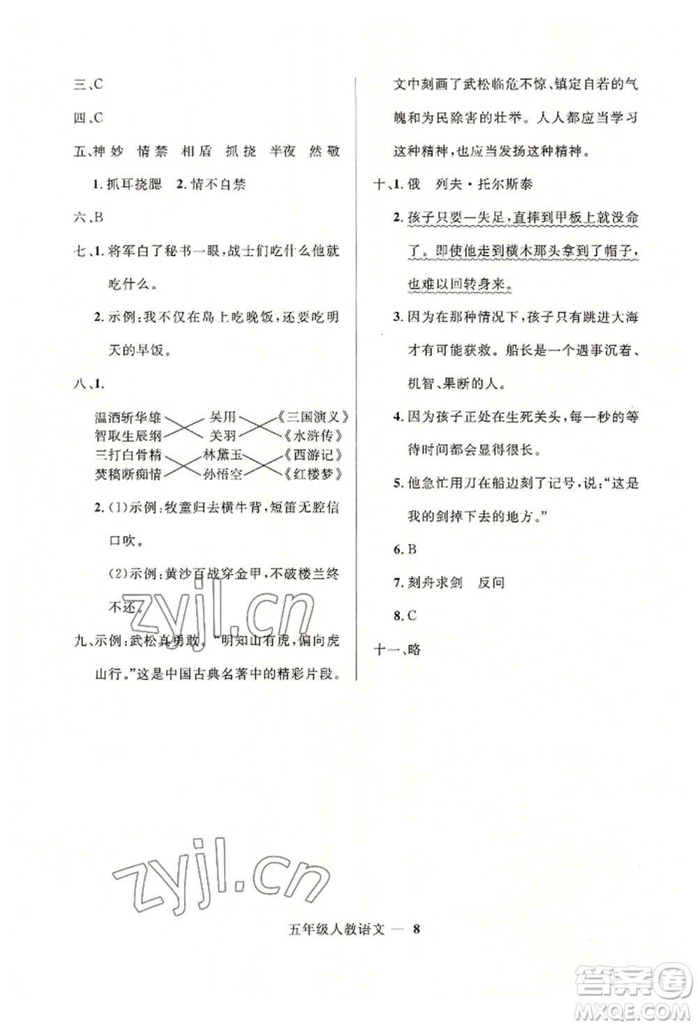 河北少年兒童出版社2022贏在起跑線小學(xué)生快樂暑假五年級(jí)語文人教版參考答案