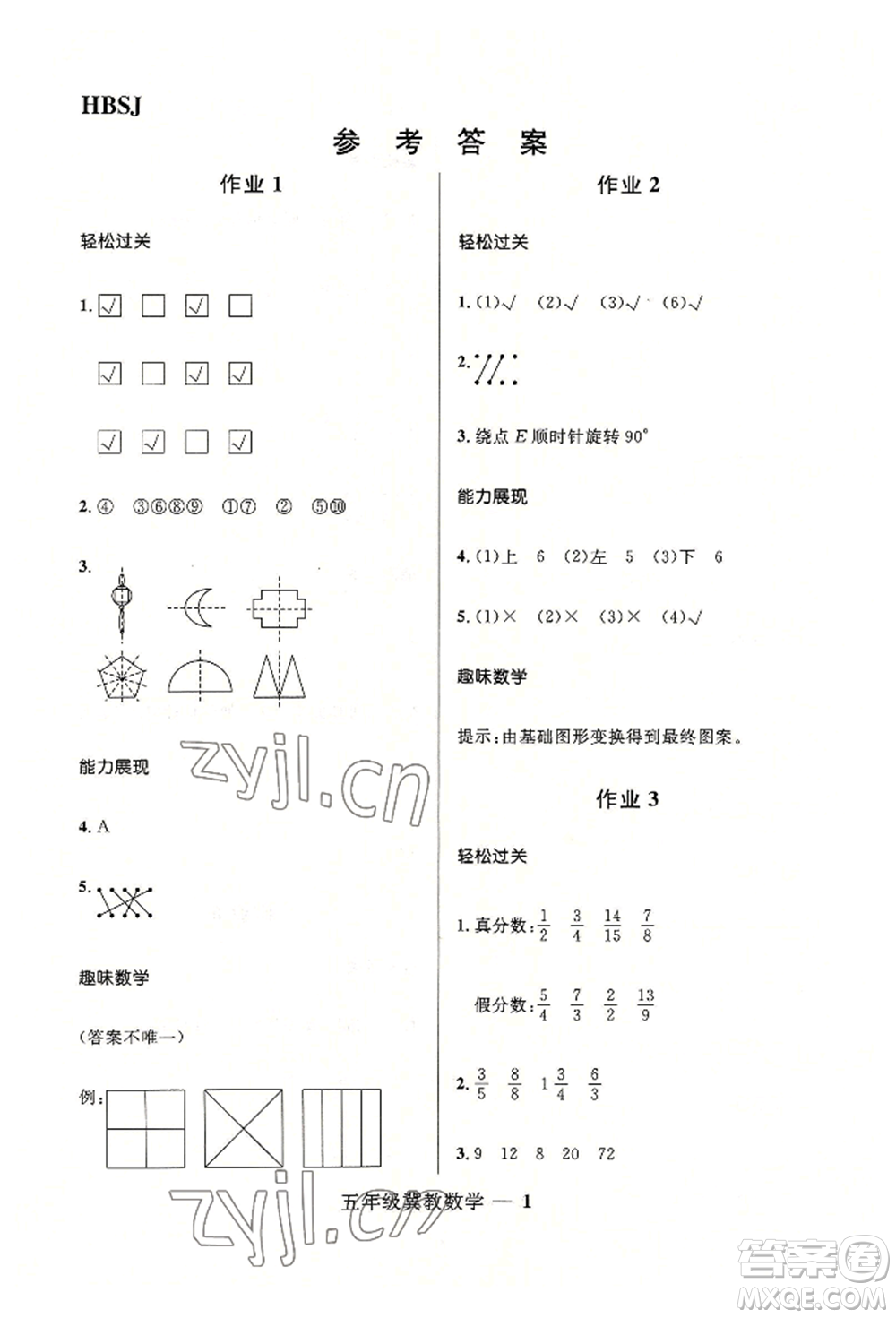 河北少年兒童出版社2022贏在起跑線小學生快樂暑假五年級數(shù)學冀教版參考答案