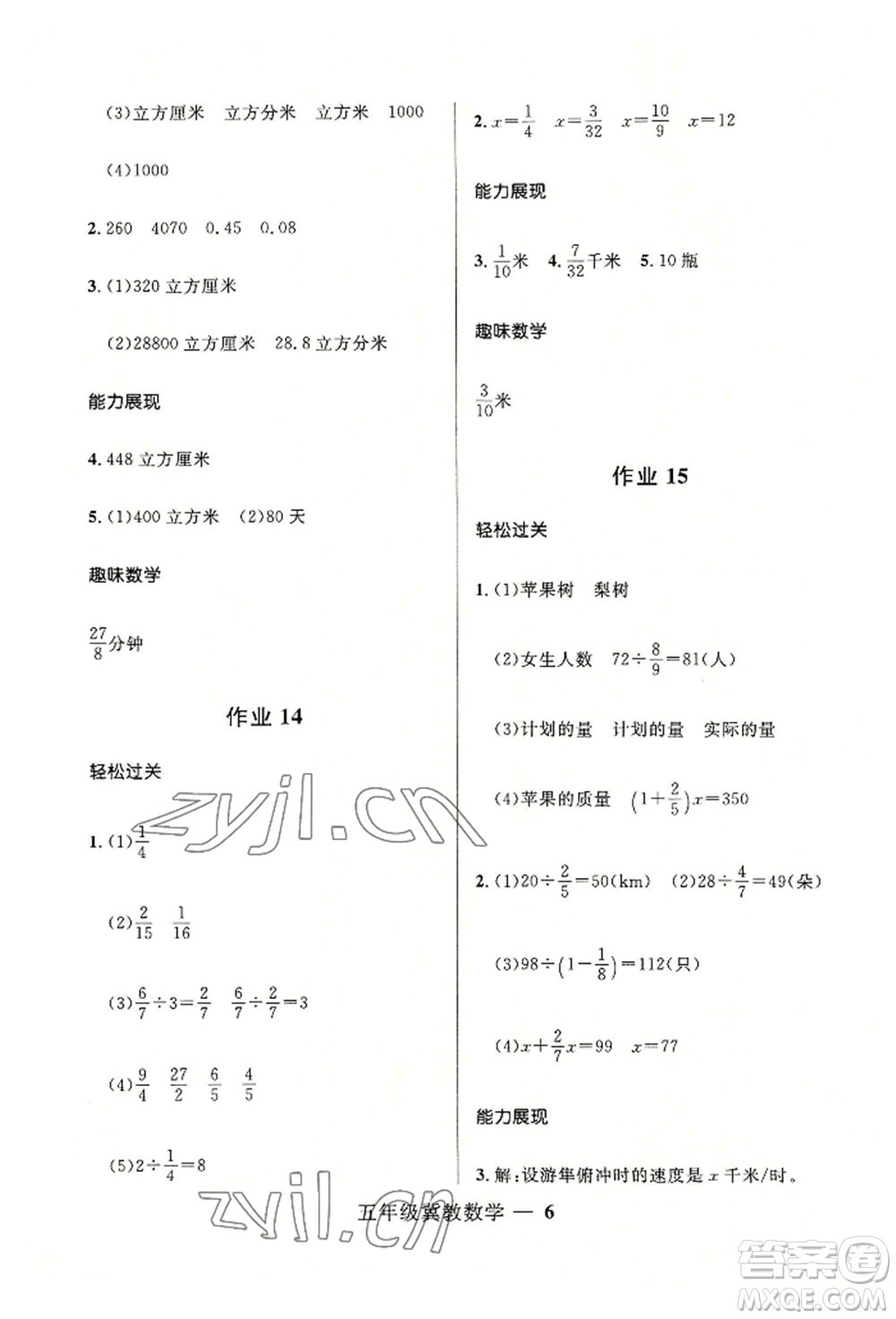 河北少年兒童出版社2022贏在起跑線小學生快樂暑假五年級數(shù)學冀教版參考答案