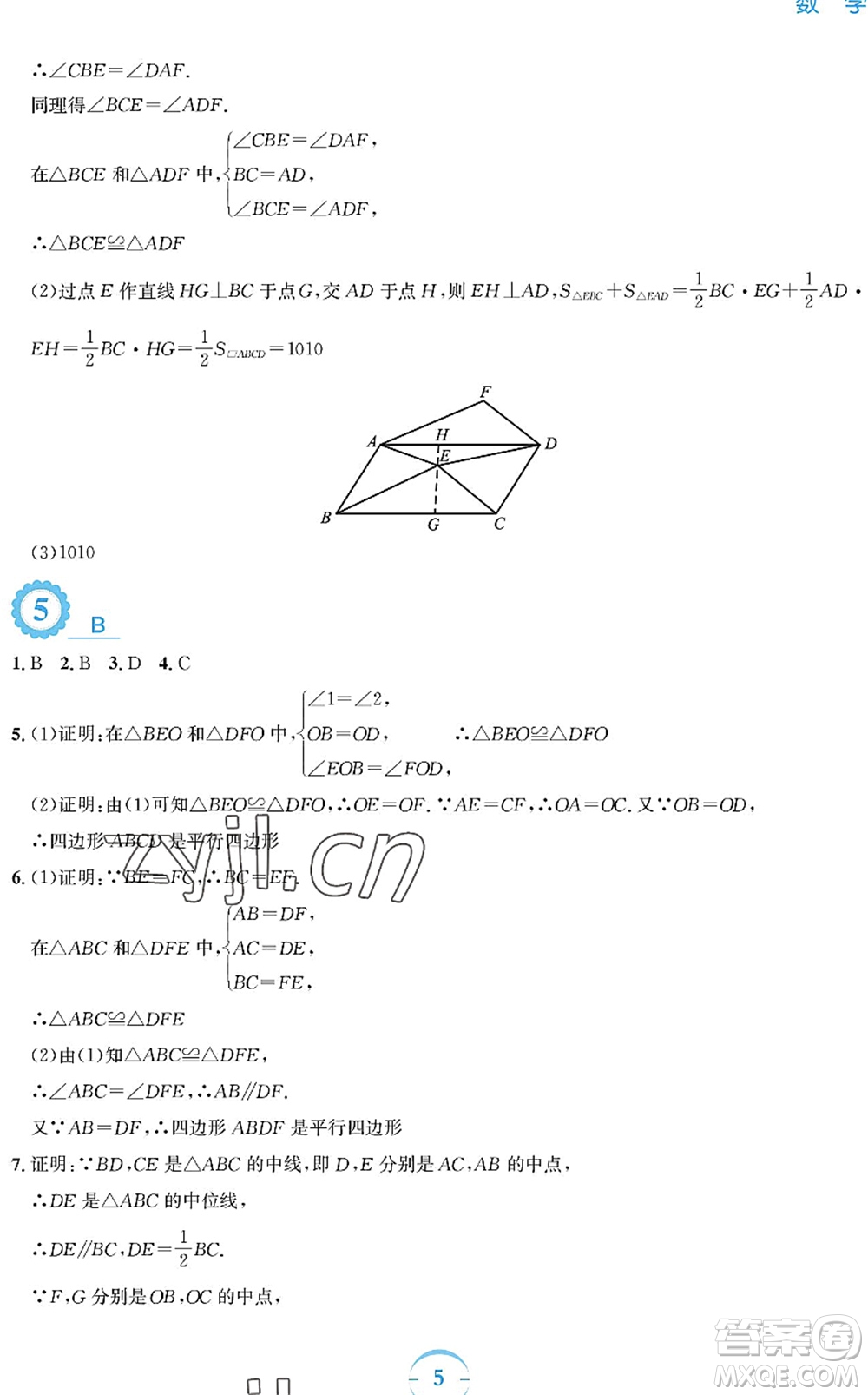 安徽教育出版社2022暑假作業(yè)八年級數(shù)學(xué)人教版答案