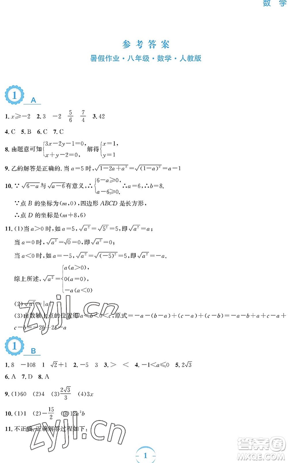 安徽教育出版社2022暑假作業(yè)八年級數(shù)學(xué)人教版答案