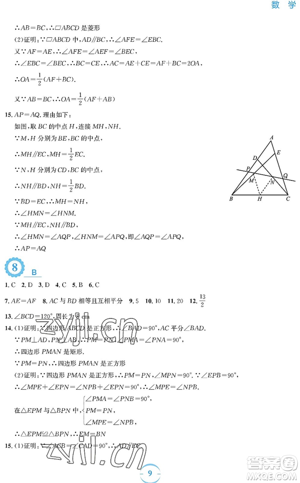 安徽教育出版社2022暑假作業(yè)八年級數(shù)學(xué)人教版答案