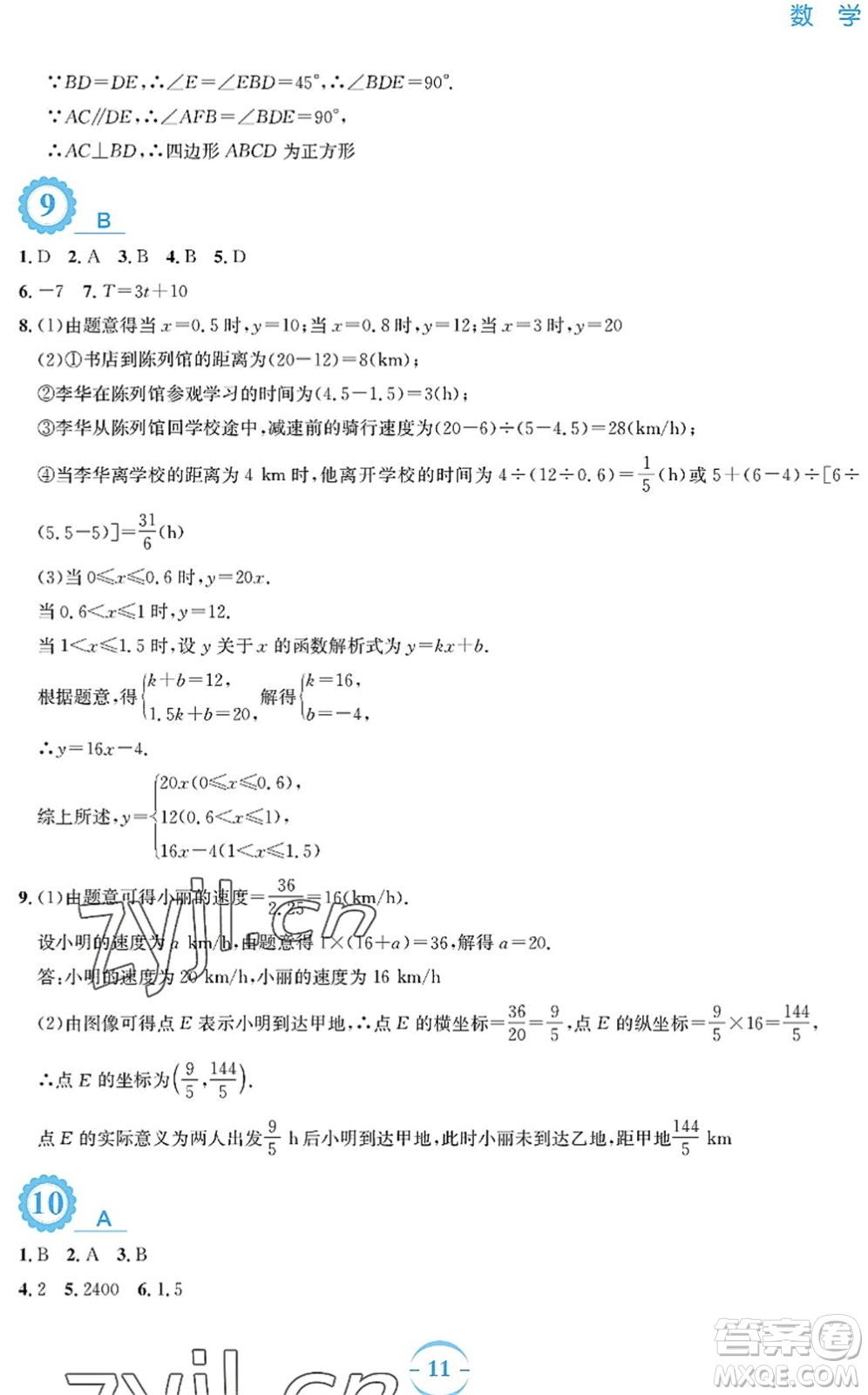 安徽教育出版社2022暑假作業(yè)八年級數(shù)學(xué)人教版答案