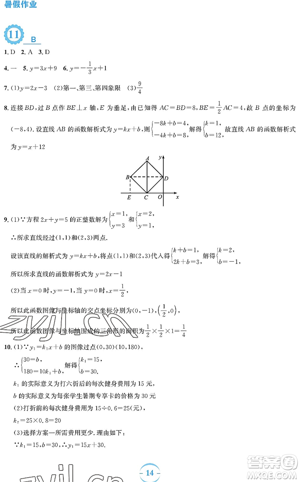 安徽教育出版社2022暑假作業(yè)八年級數(shù)學(xué)人教版答案