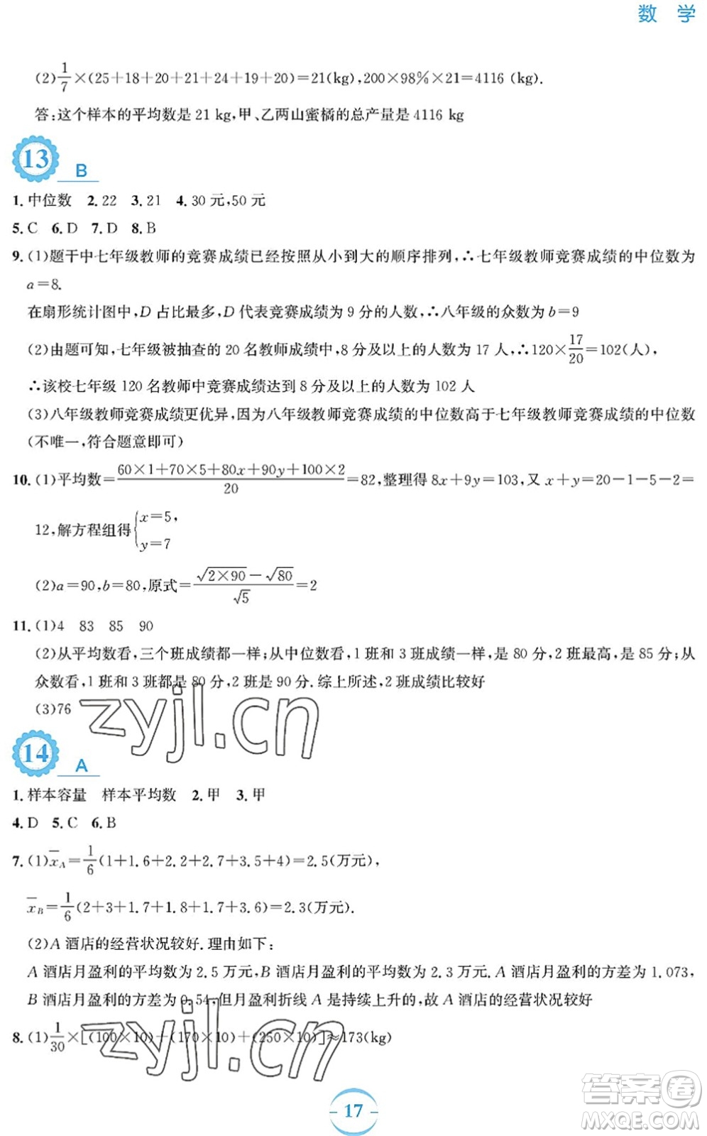 安徽教育出版社2022暑假作業(yè)八年級數(shù)學(xué)人教版答案