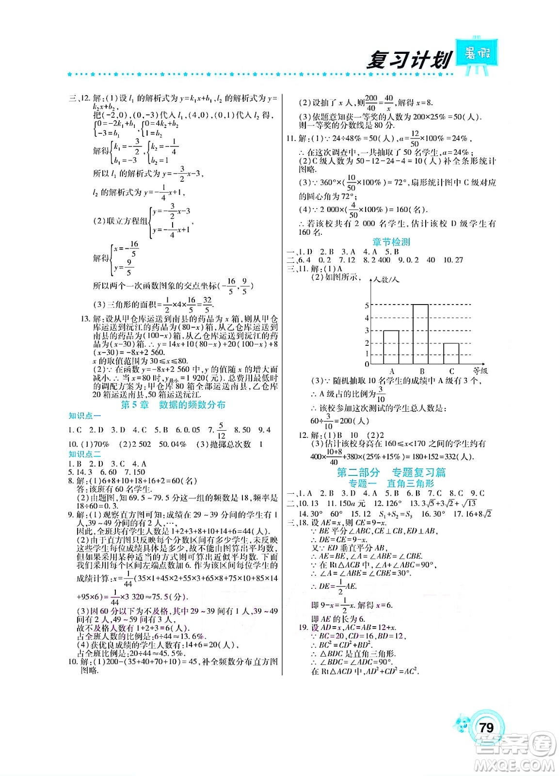 中原農(nóng)民出版社2022豫新銳復習計劃暑假學期復習數(shù)學八年級湘教版答案