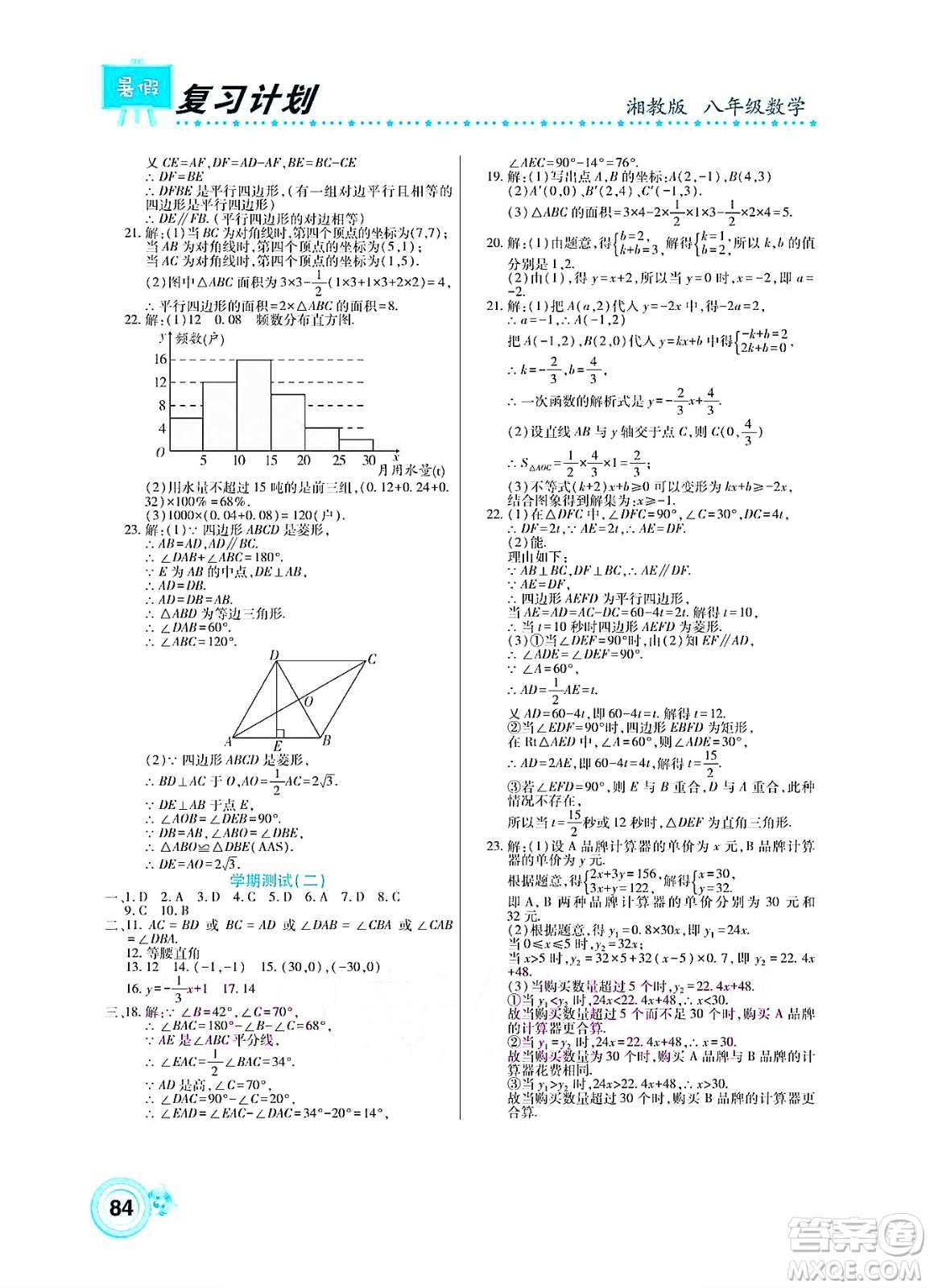 中原農(nóng)民出版社2022豫新銳復習計劃暑假學期復習數(shù)學八年級湘教版答案