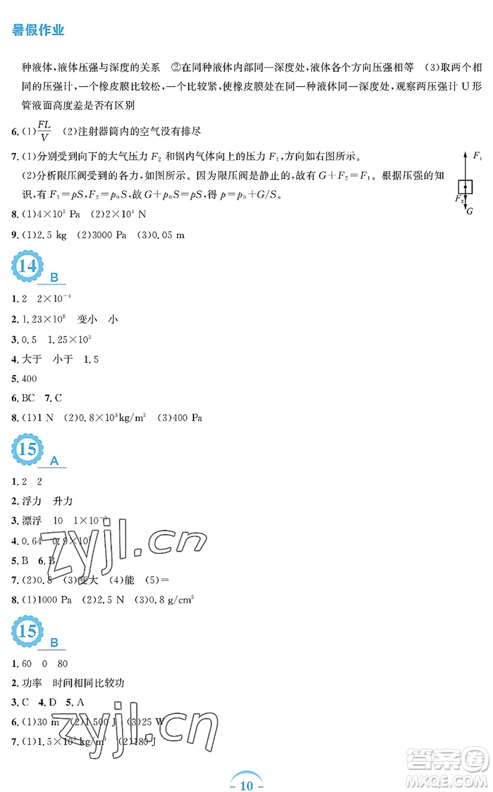 安徽教育出版社2022暑假作業(yè)八年級物理人教版答案