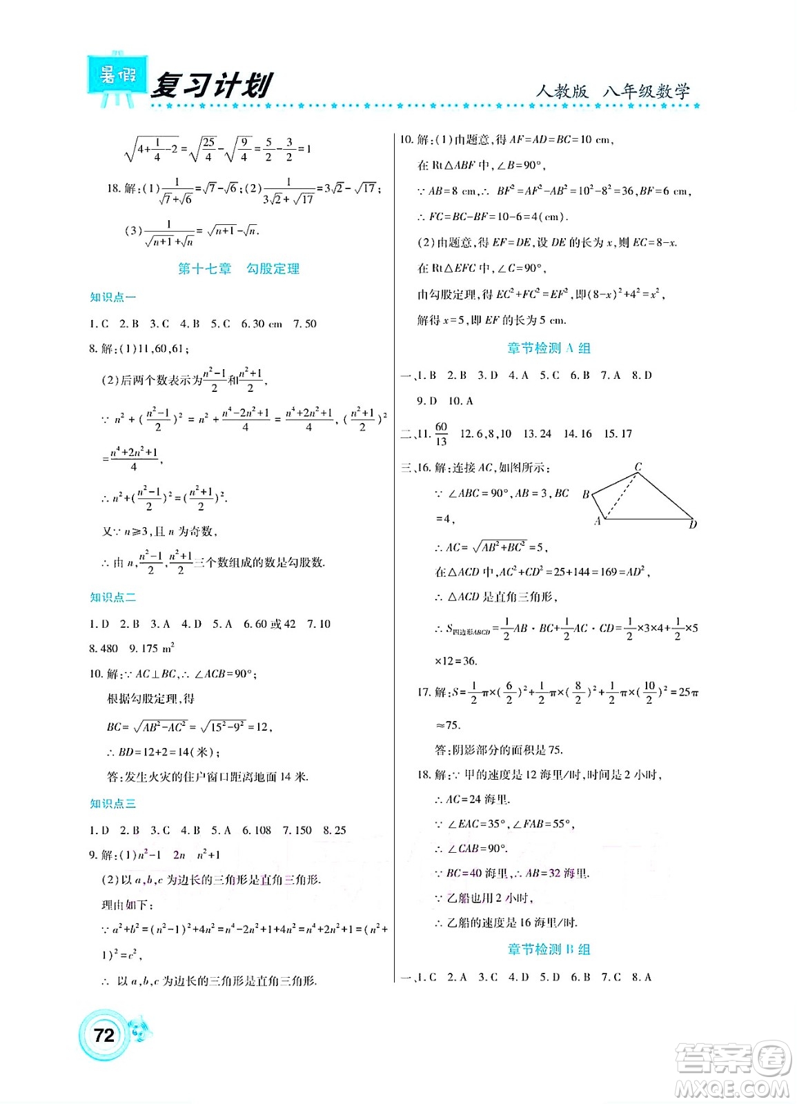 中原農(nóng)民出版社2022豫新銳復(fù)習(xí)計(jì)劃暑假學(xué)期復(fù)習(xí)數(shù)學(xué)八年級(jí)人教版答案