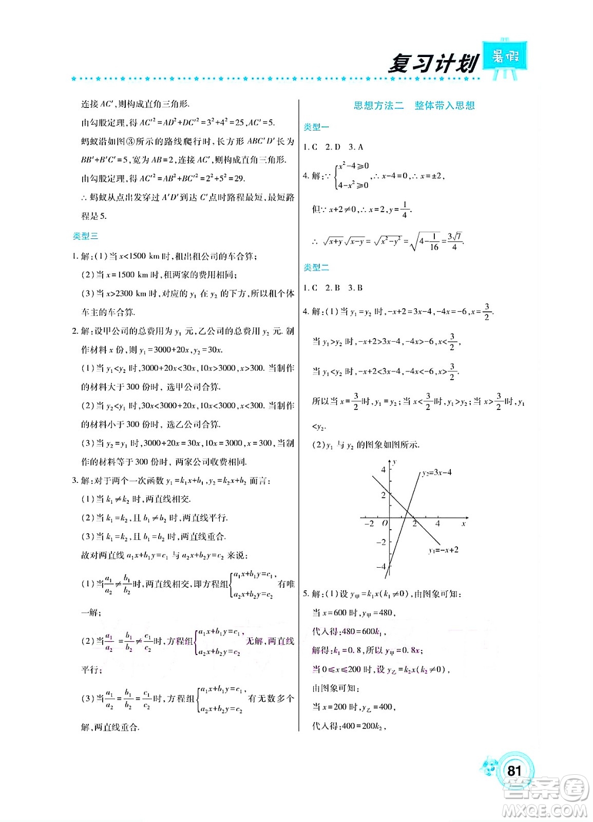 中原農(nóng)民出版社2022豫新銳復(fù)習(xí)計(jì)劃暑假學(xué)期復(fù)習(xí)數(shù)學(xué)八年級(jí)人教版答案