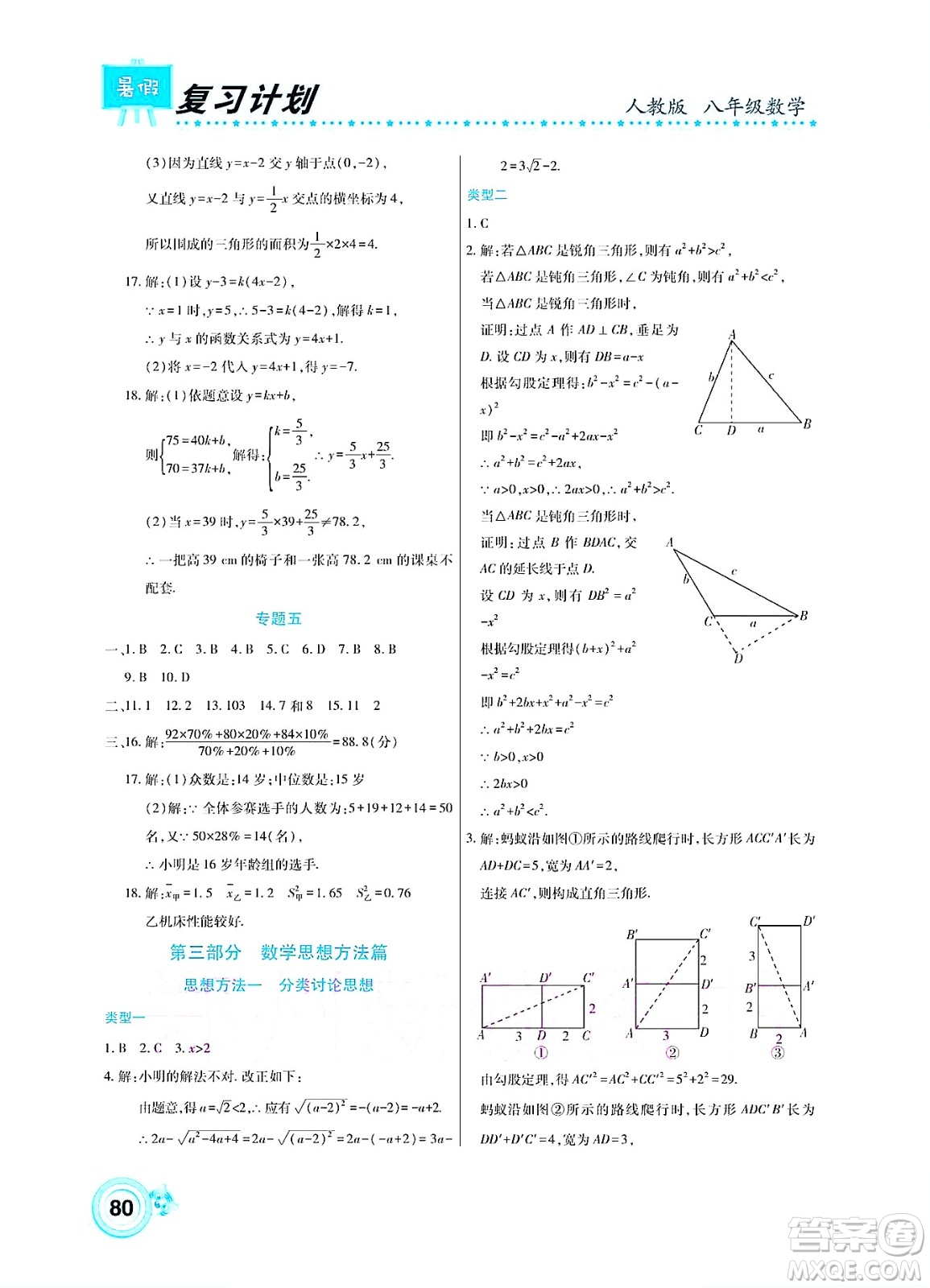 中原農(nóng)民出版社2022豫新銳復(fù)習(xí)計(jì)劃暑假學(xué)期復(fù)習(xí)數(shù)學(xué)八年級(jí)人教版答案