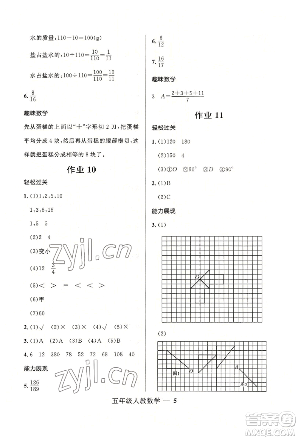 河北少年兒童出版社2022贏在起跑線(xiàn)小學(xué)生快樂(lè)暑假五年級(jí)數(shù)學(xué)人教版參考答案