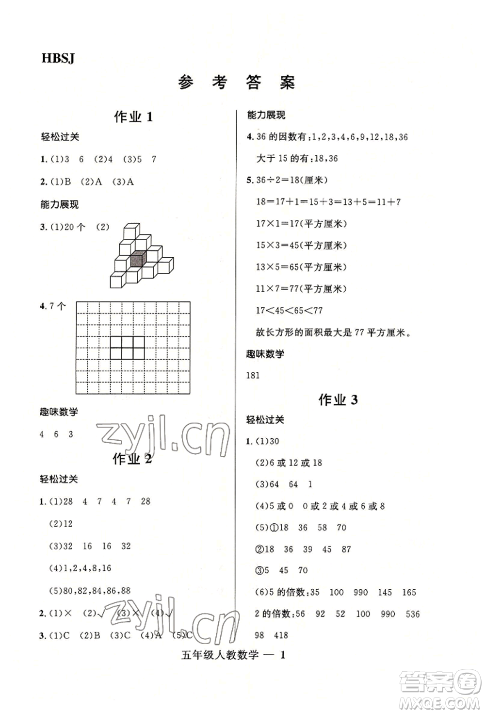 河北少年兒童出版社2022贏在起跑線(xiàn)小學(xué)生快樂(lè)暑假五年級(jí)數(shù)學(xué)人教版參考答案