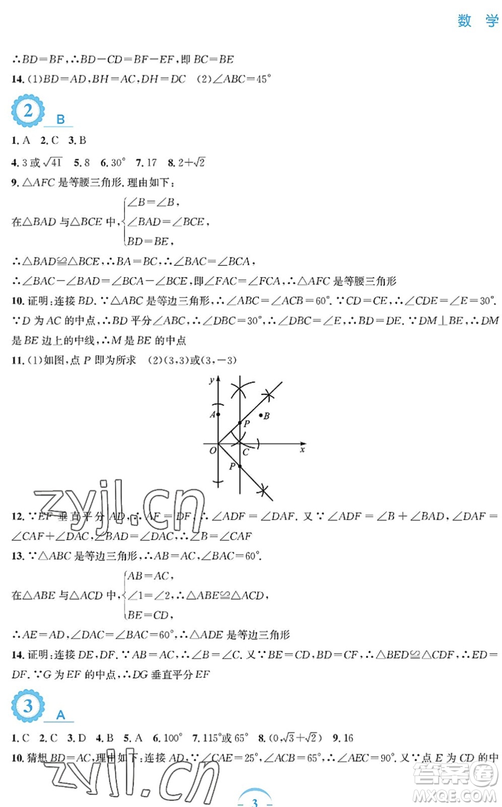 安徽教育出版社2022暑假作業(yè)八年級數(shù)學(xué)北師大版答案