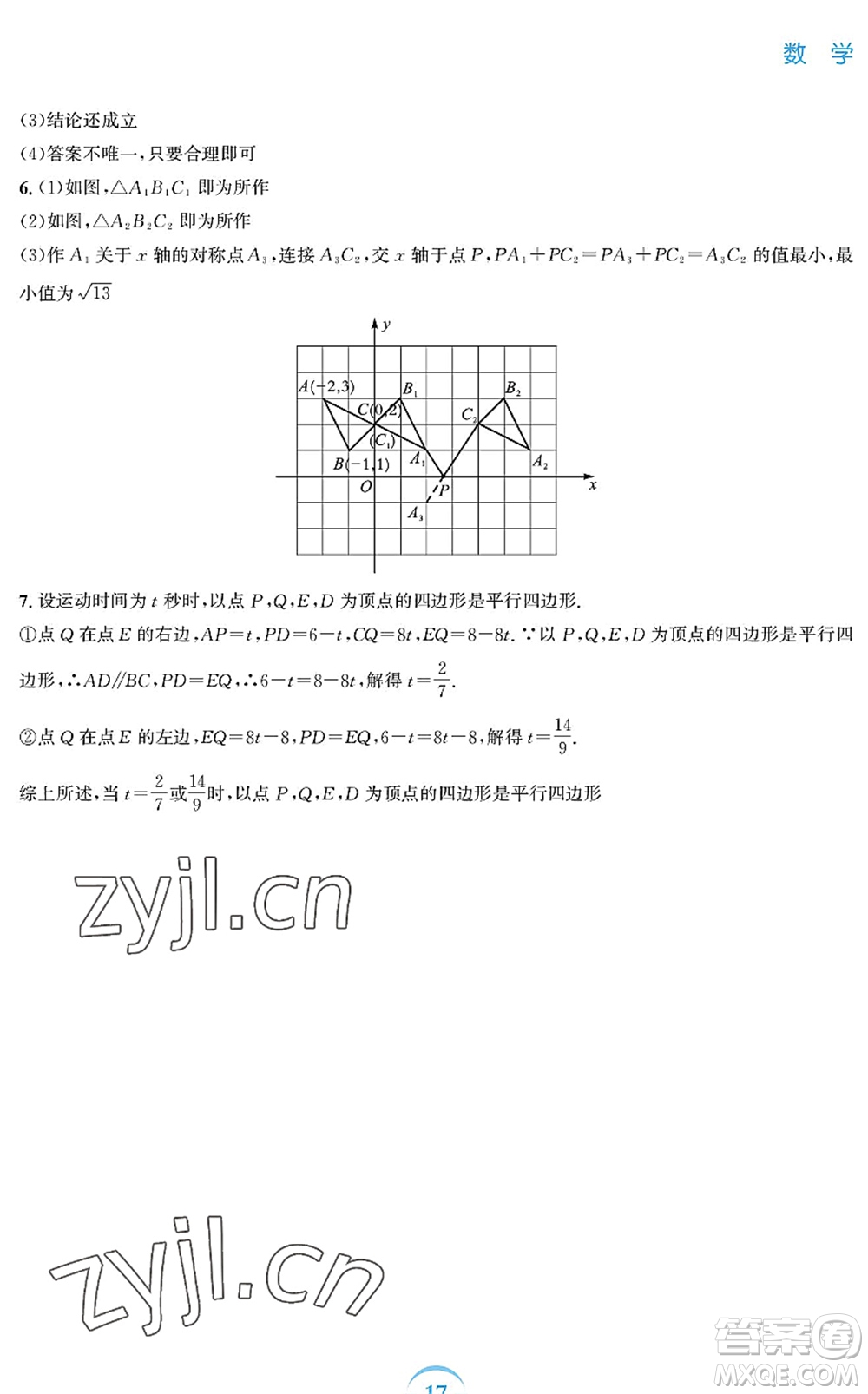 安徽教育出版社2022暑假作業(yè)八年級數(shù)學(xué)北師大版答案