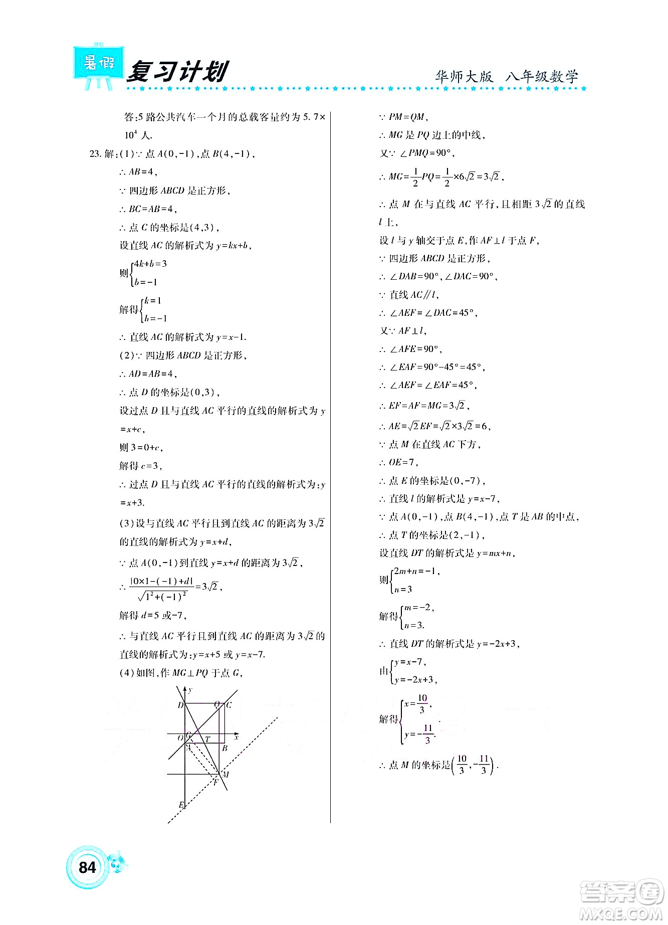 中原農(nóng)民出版社2022豫新銳復(fù)習(xí)計劃暑假學(xué)期復(fù)習(xí)數(shù)學(xué)八年級華師大版答案