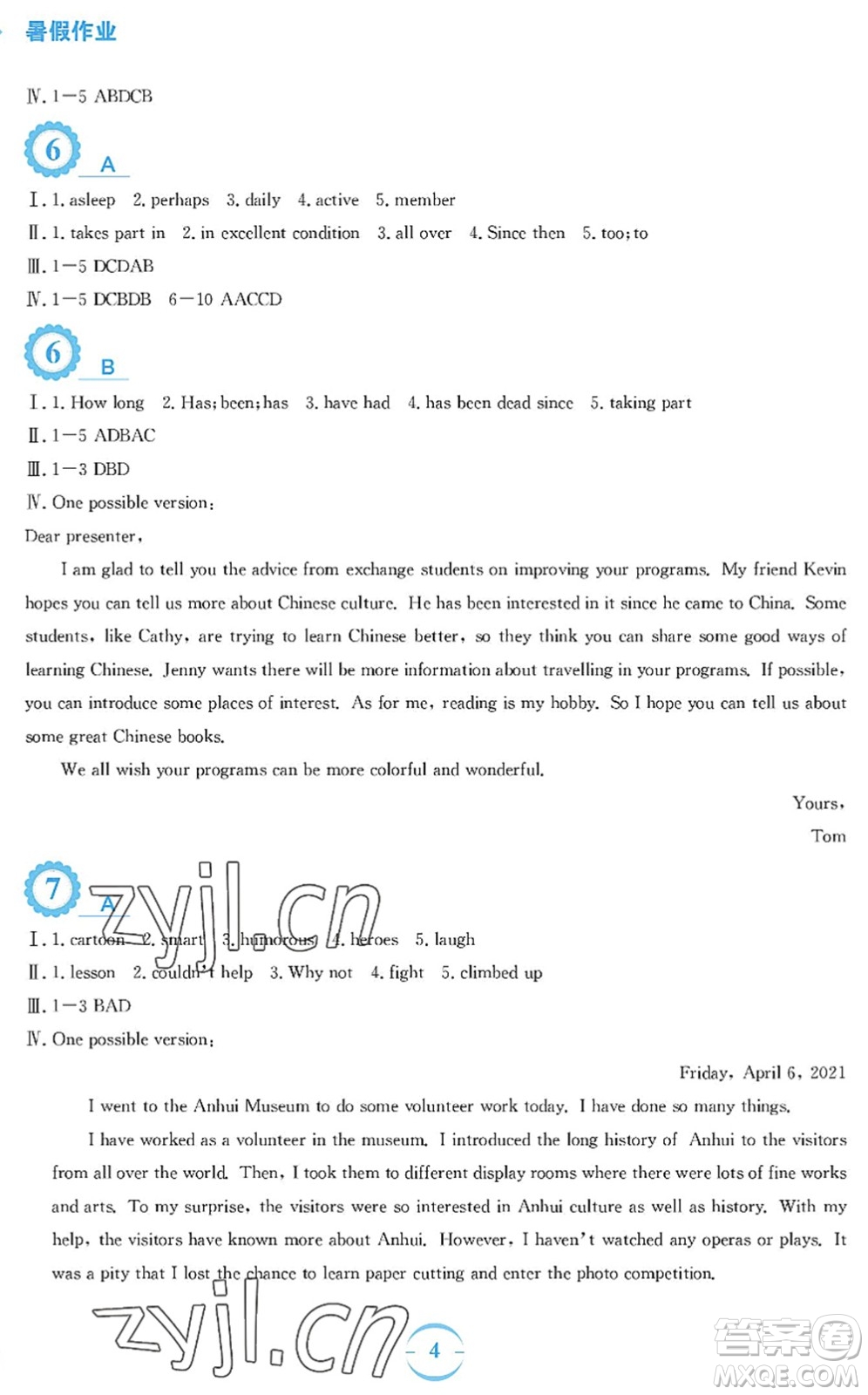 安徽教育出版社2022暑假作業(yè)八年級(jí)英語外研版答案