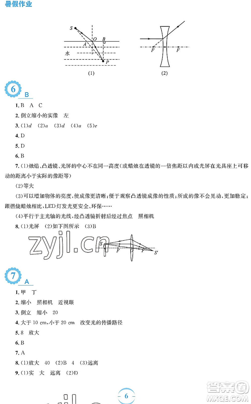 安徽教育出版社2022暑假作業(yè)八年級(jí)物理通用版S答案