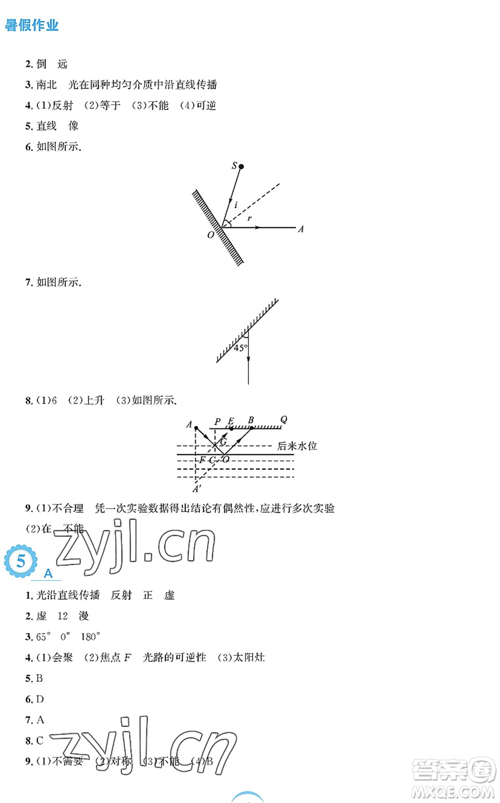 安徽教育出版社2022暑假作業(yè)八年級(jí)物理通用版S答案