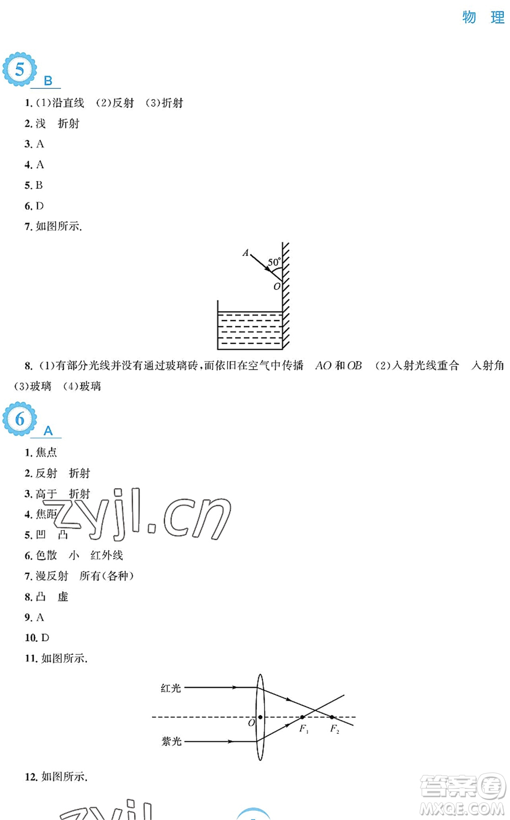 安徽教育出版社2022暑假作業(yè)八年級(jí)物理通用版S答案