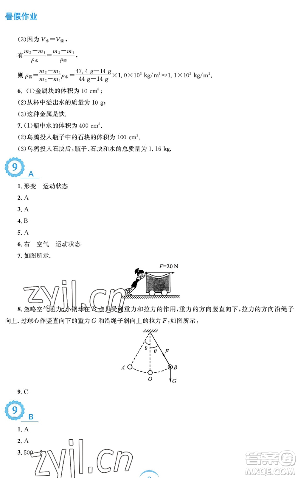 安徽教育出版社2022暑假作業(yè)八年級(jí)物理通用版S答案