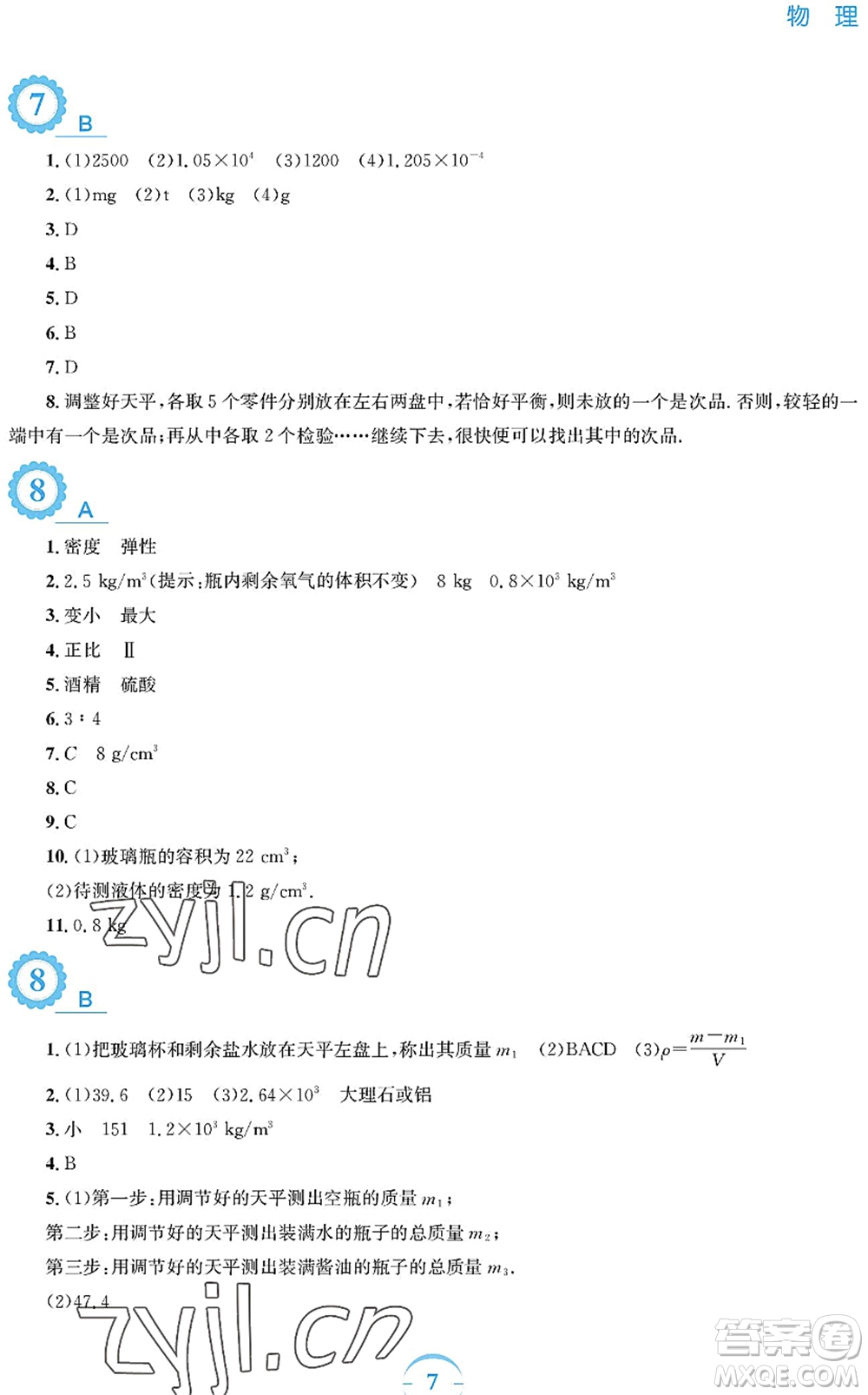 安徽教育出版社2022暑假作業(yè)八年級(jí)物理通用版S答案