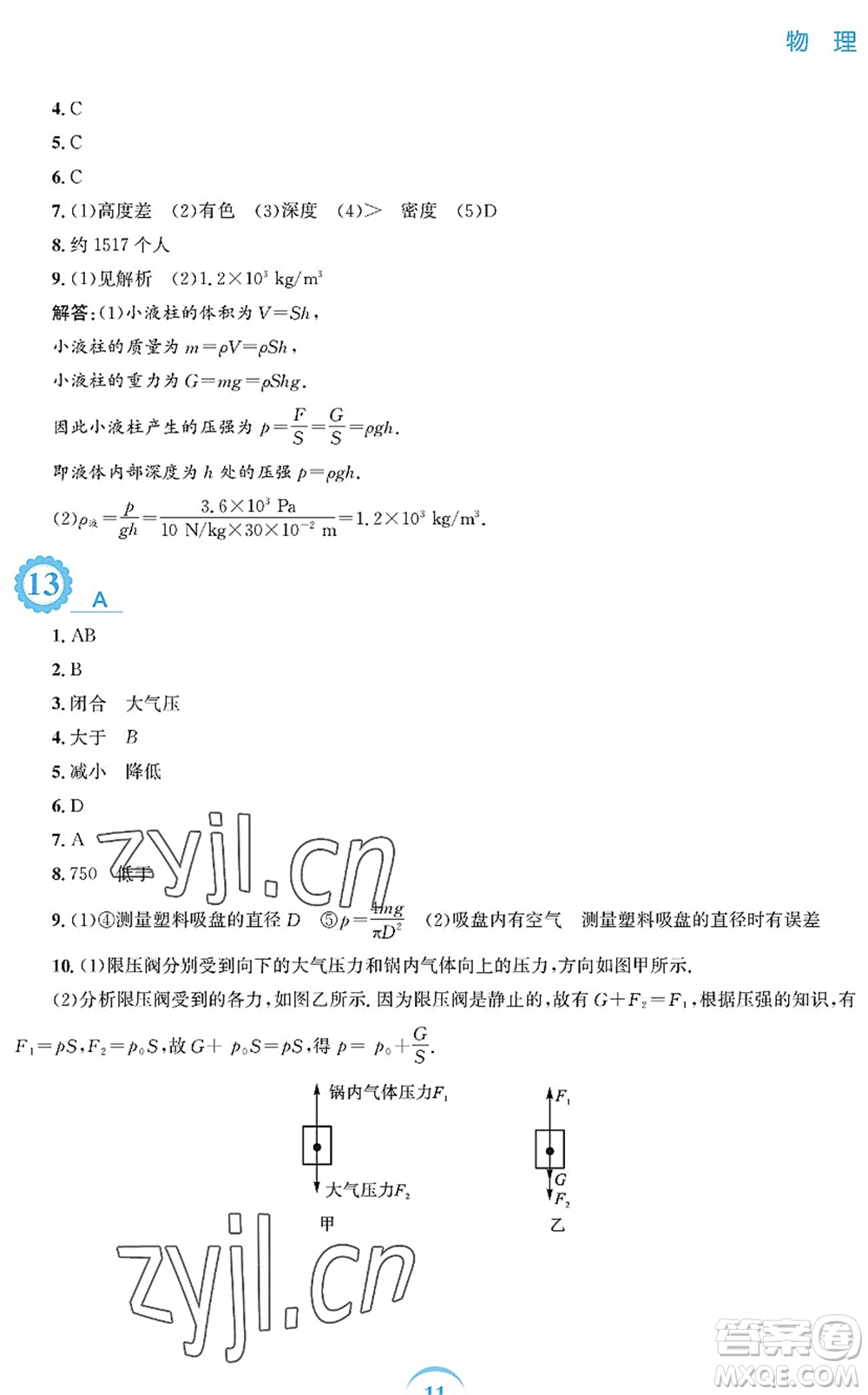 安徽教育出版社2022暑假作業(yè)八年級(jí)物理通用版S答案