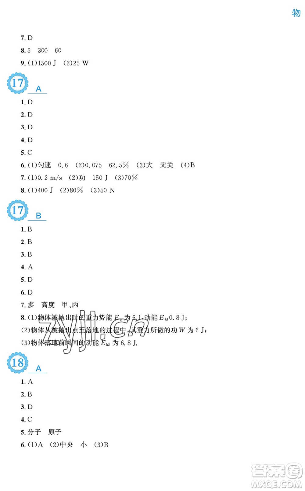 安徽教育出版社2022暑假作業(yè)八年級(jí)物理通用版S答案