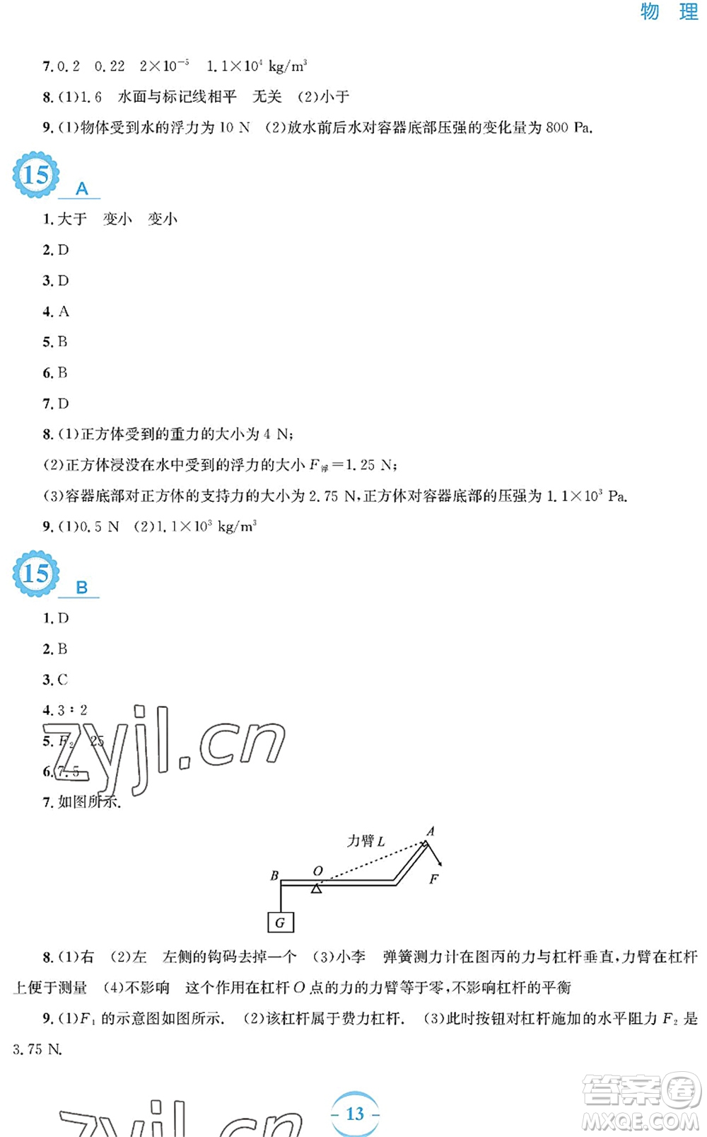 安徽教育出版社2022暑假作業(yè)八年級(jí)物理通用版S答案