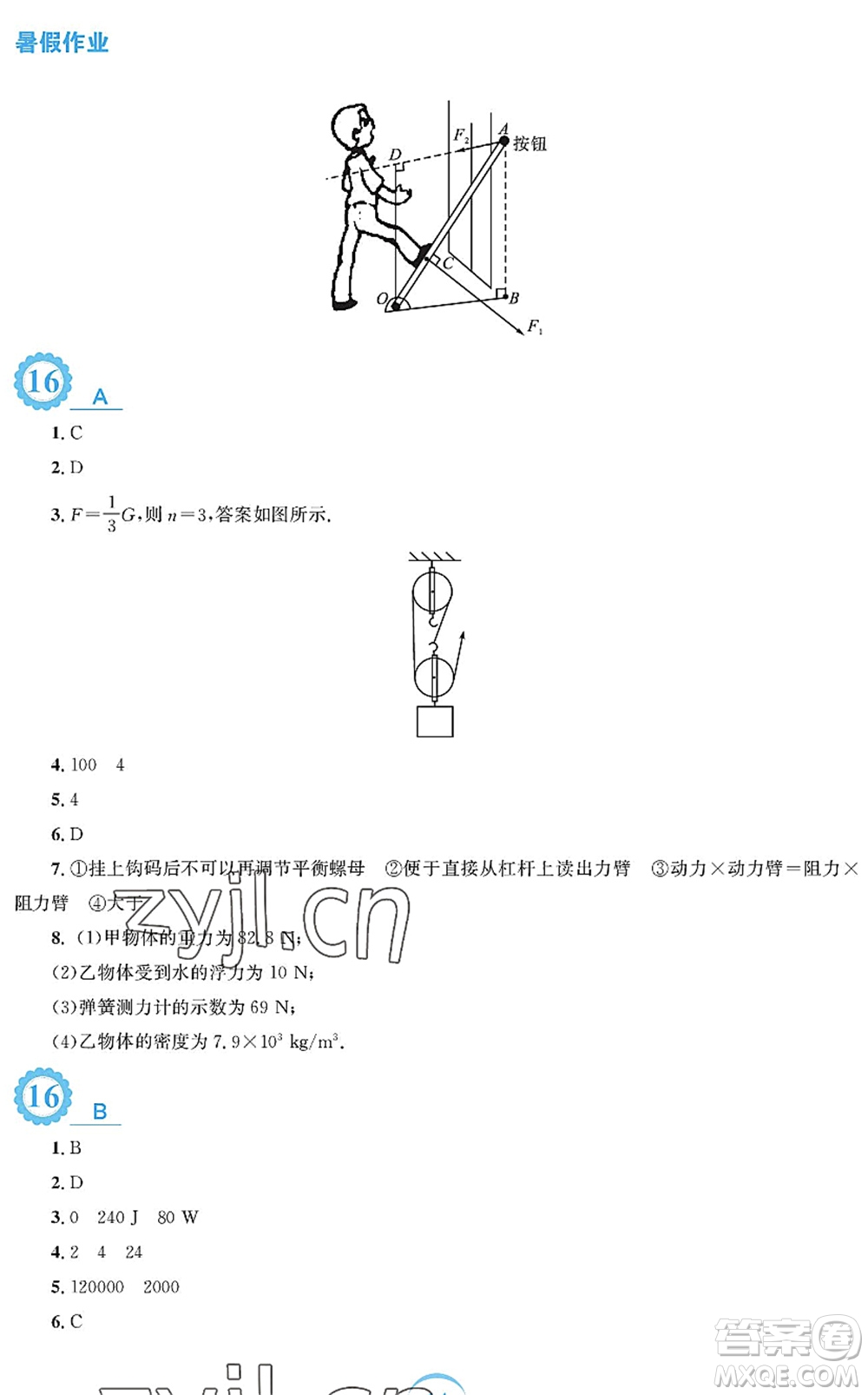 安徽教育出版社2022暑假作業(yè)八年級(jí)物理通用版S答案