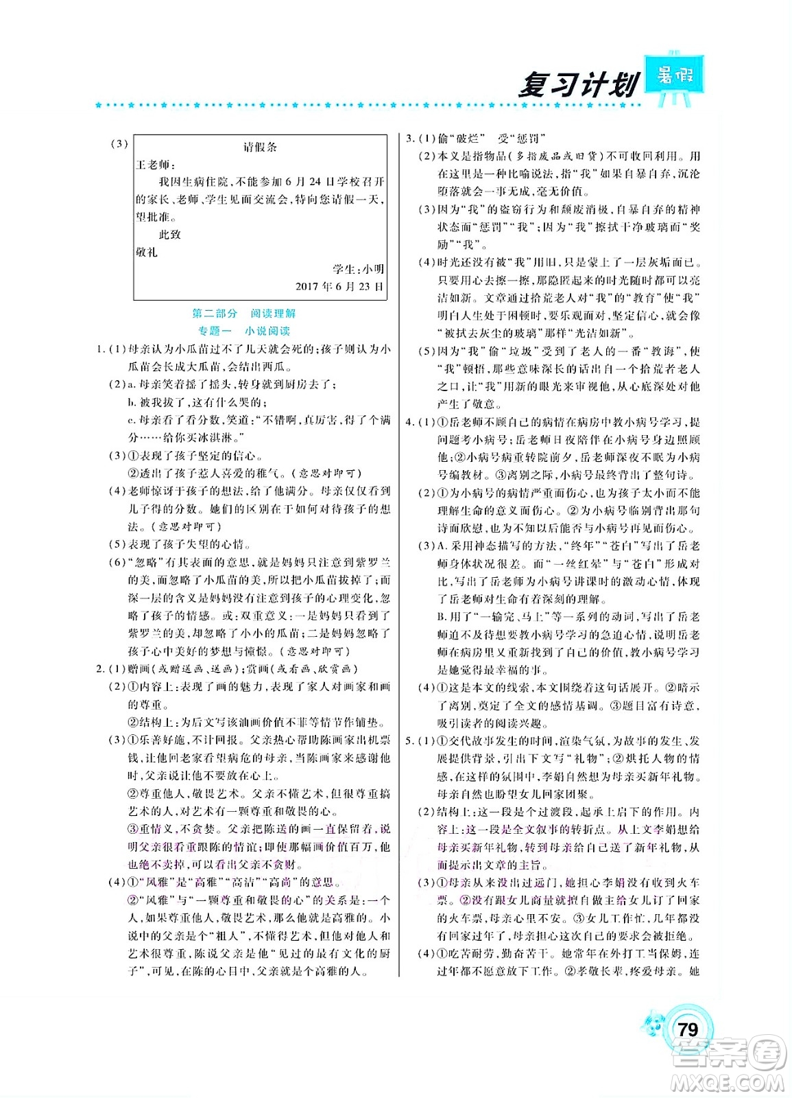 中原農(nóng)民出版社2022豫新銳復(fù)習(xí)計劃暑假學(xué)期復(fù)習(xí)語文七年級人教版答案