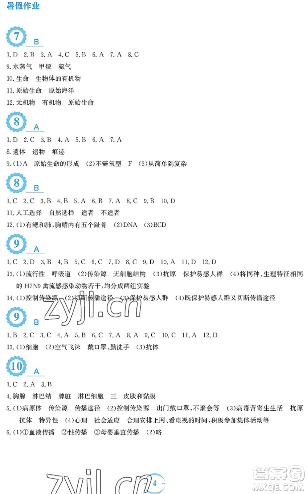 安徽教育出版社2022暑假作業(yè)八年級(jí)生物人教版答案