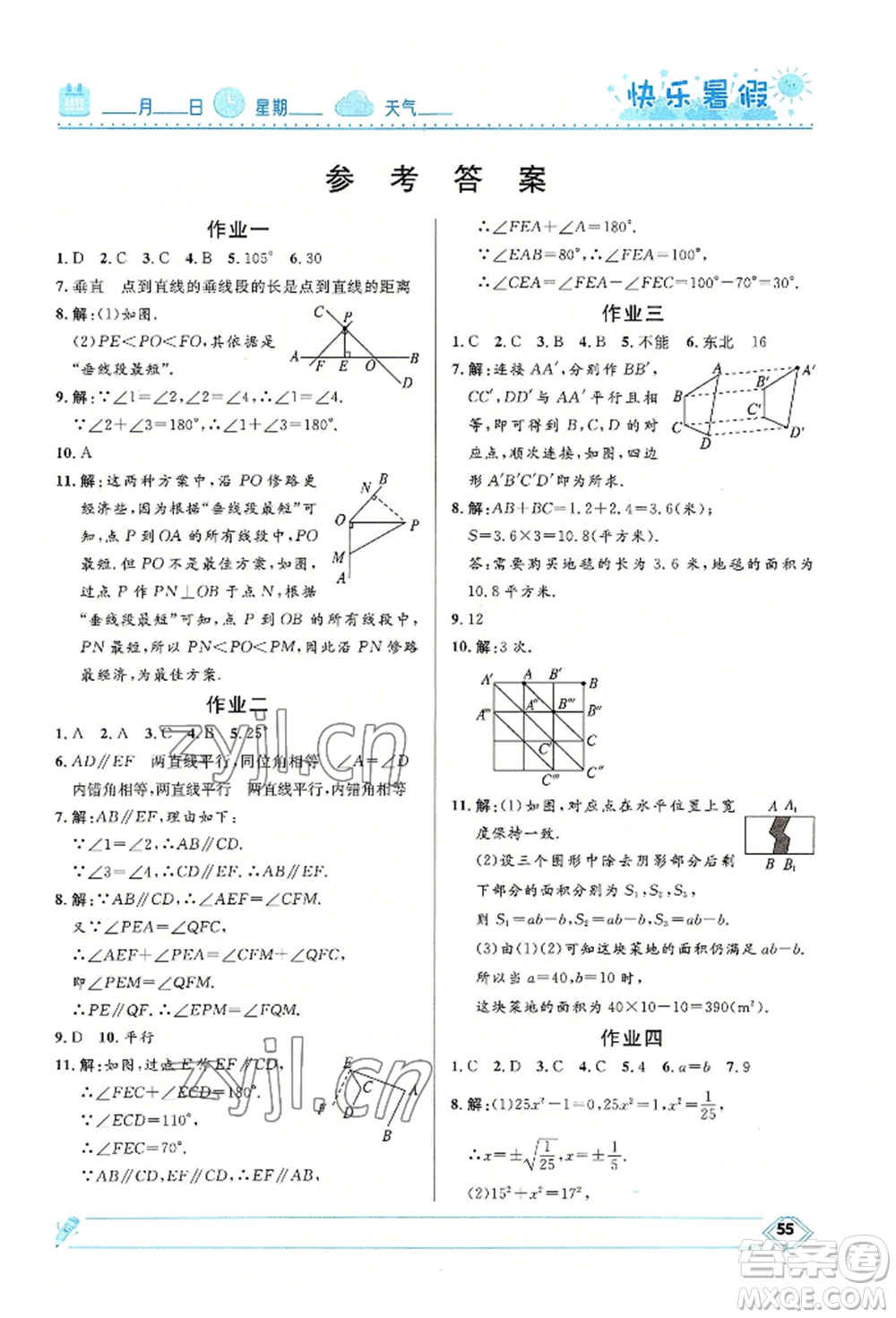 河北少年兒童出版社2022贏在起跑線中學(xué)生快樂暑假七年級數(shù)學(xué)人教版參考答案