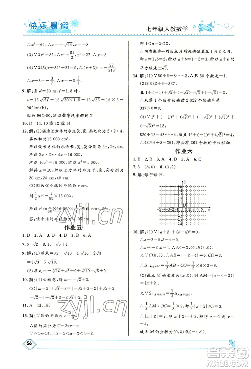 河北少年兒童出版社2022贏在起跑線中學(xué)生快樂暑假七年級數(shù)學(xué)人教版參考答案